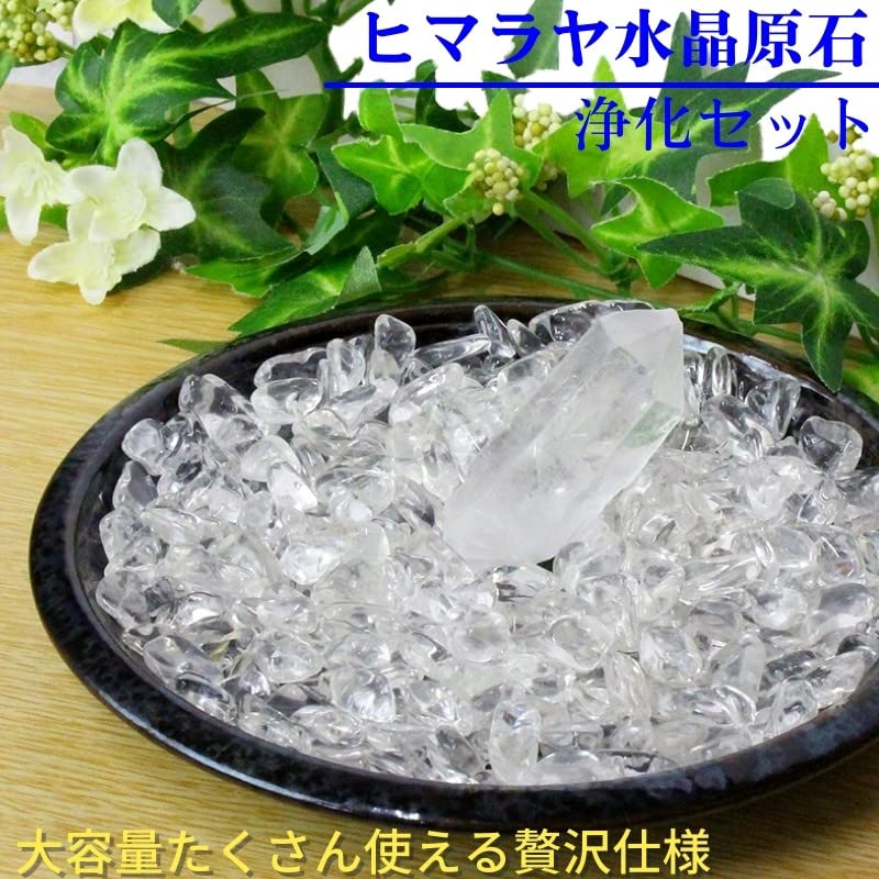 Amazon.co.jp: [LuLu House] ヒマラヤ水晶 浄化セット パワーストーン
