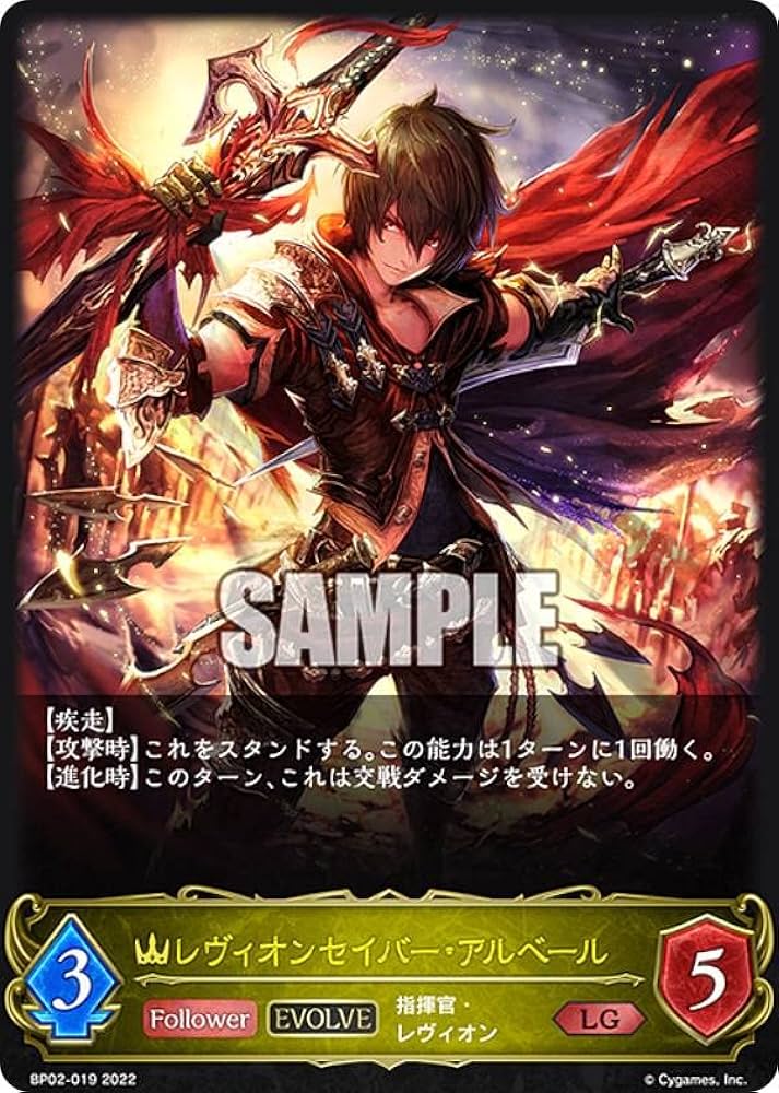 Amazon.co.jp: シャドウバース エボルヴ BP02-019 レヴィオンセイバー