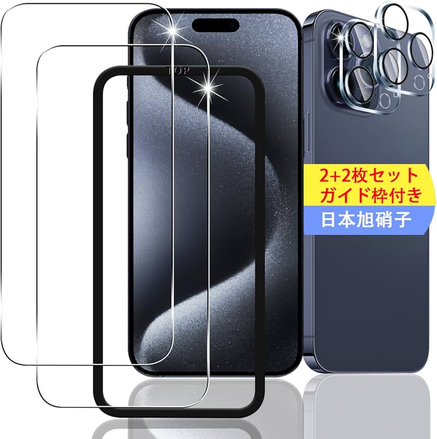 Amazon | 【2+2枚セット ガイド枠付き】 対応 iPhone 15 Pro ガラス
