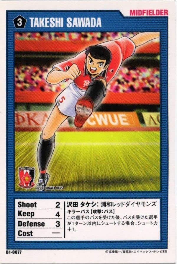 Amazon.co.jp: CAPTUBA 沢田タケシ B1-0077 キャプテン翼 王者の