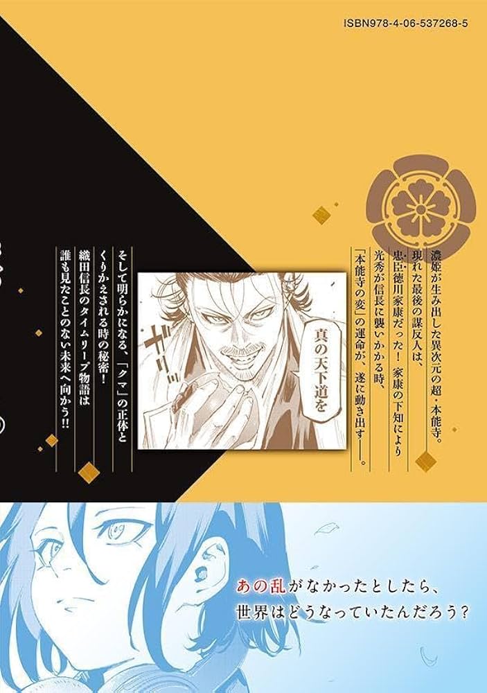 Amazon.co.jp: 何度、時をくりかえしても本能寺が燃えるんじゃが!?(16