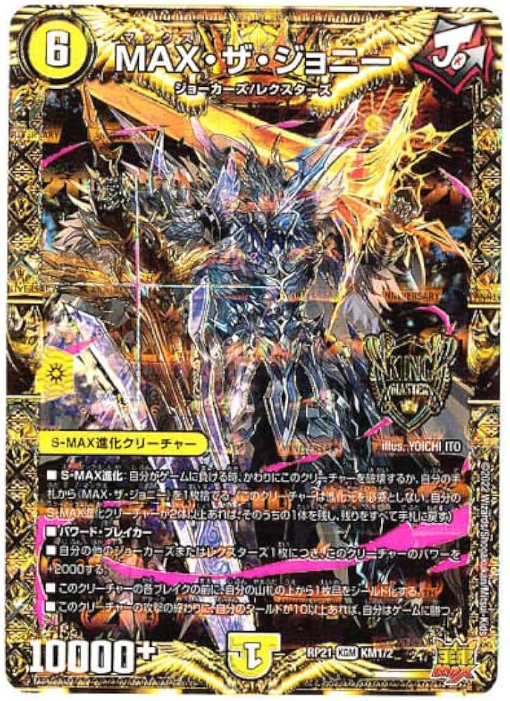 Amazon.co.jp: デュエルマスターズ / MAX・ザ・ジョニー（KGM）/ KM1/2