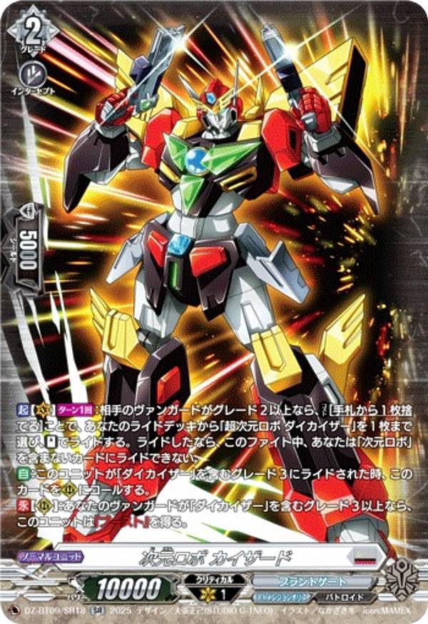 Amazon.co.jp: ヴァンガード DZ-BT09/SR18 次元ロボ カイザード (SR