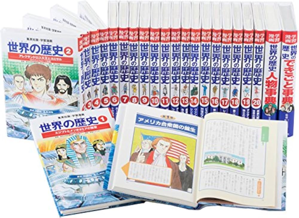 Amazon.co.jp: 集英社 学習まんが 世界の歴史 全22巻+特典セット