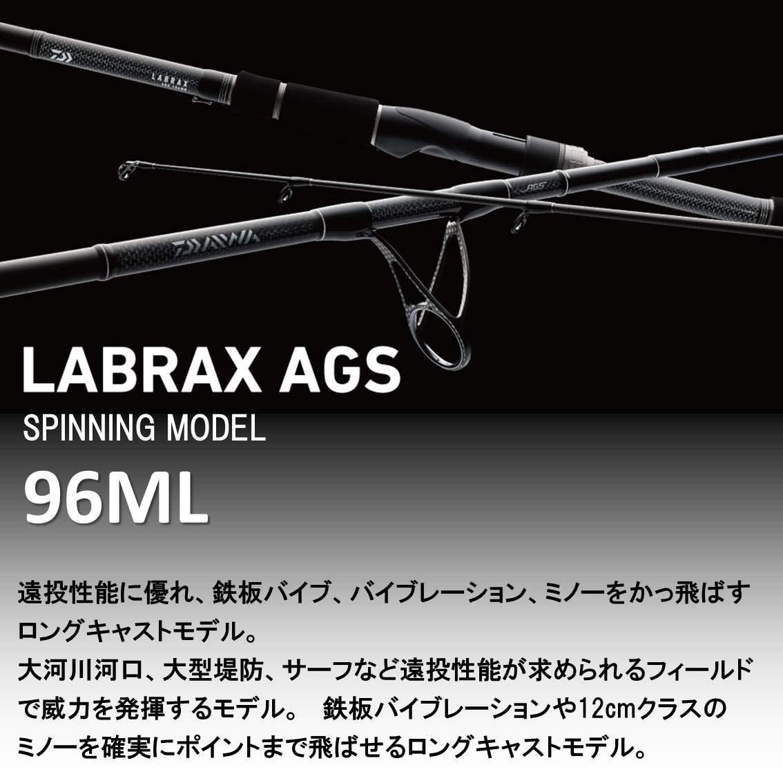 Amazon | ダイワ(DAIWA) シーバスロッド ラブラックスAGS 96ML 釣り竿