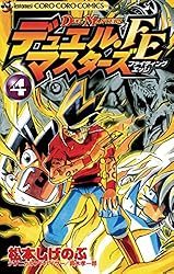 Amazon.co.jp: デュエル・マスターズ FE（ファイティングエッジ）（4