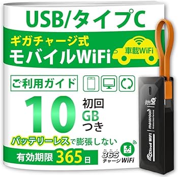 Amazon.co.jp: 【新モデル】USB型 ポケットWiFi [365チャージWiFi