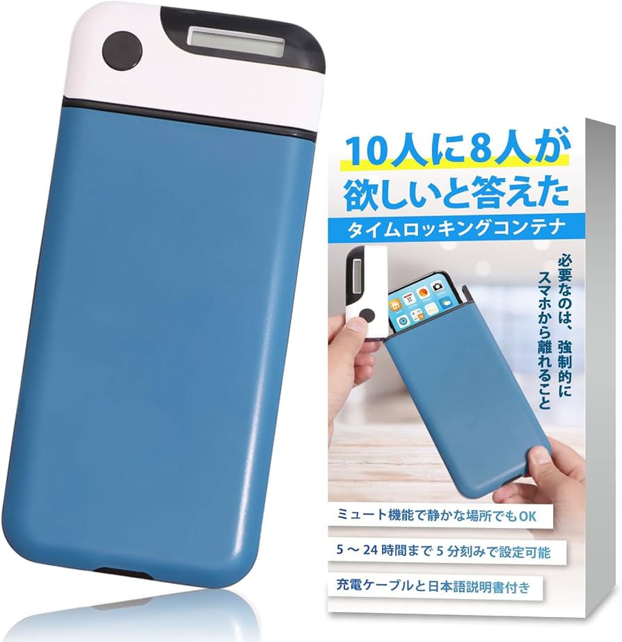 Amazon | スマホ ロック タイムロッキングコンテナ ロックボックス