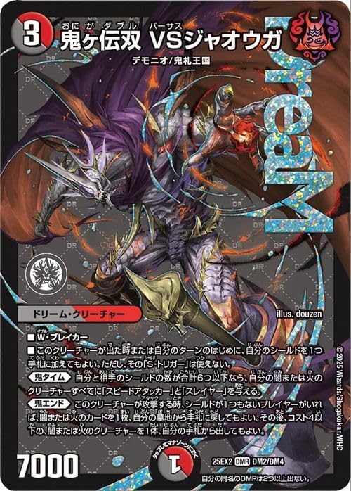Amazon.co.jp: デュエルマスターズ 鬼ヶ伝双 VSジャオウガ(ドリーム