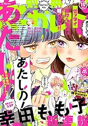 別冊マーガレット 2025年4月号 | 別冊マーガレット編集部 | マンガ雑誌
