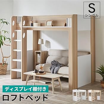 Amazon｜三栄コーポレーション ロフトベッド シングル ハイタイプ