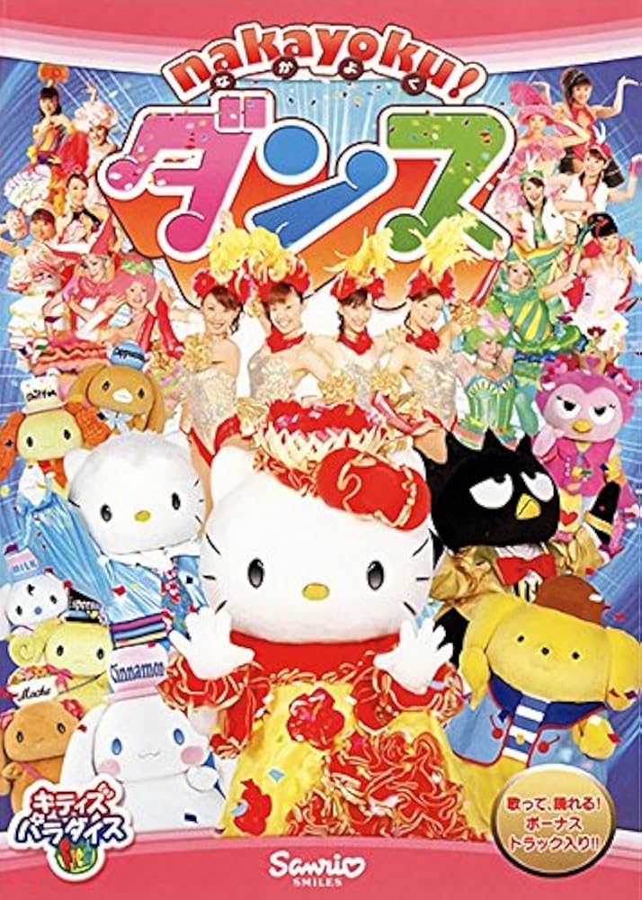 Amazon.co.jp: nakayoku!ダンス キティズパラダイス [レンタル落ち] : DVD