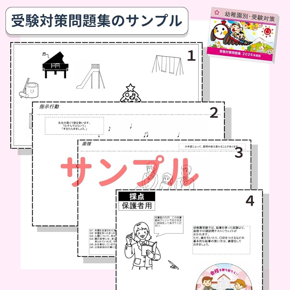 群馬大学附属幼稚園 受験対策問題集＋受験対策補助教材セット（2冊