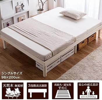 Amazon｜ベッド シングル すのこベッド 北欧パイン 3段階高さ調節 耐