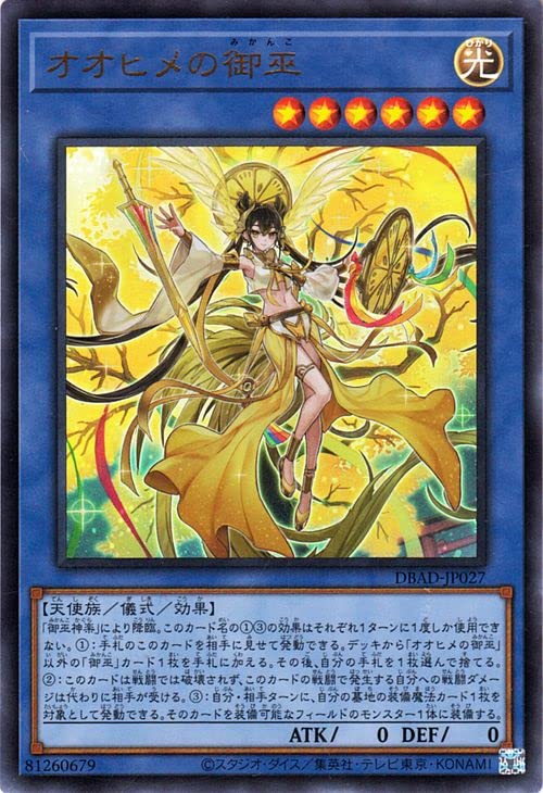 Amazon.co.jp: 遊戯王カード オオヒメの御巫(ウルトラレア