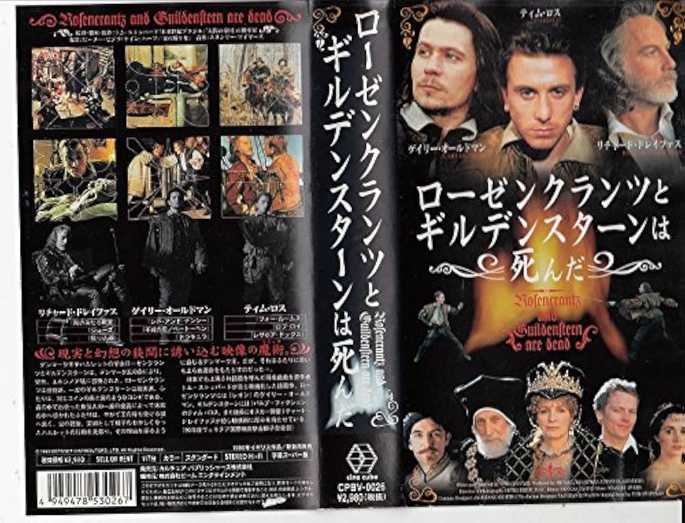 Amazon.co.jp: ローゼンクランツとギルデンスターンは死んだ【字幕版