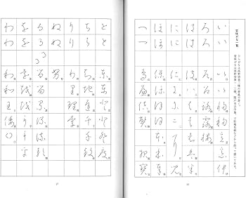 Amazon.co.jp: ペン字精習 下 : 狩田 巻山: 本