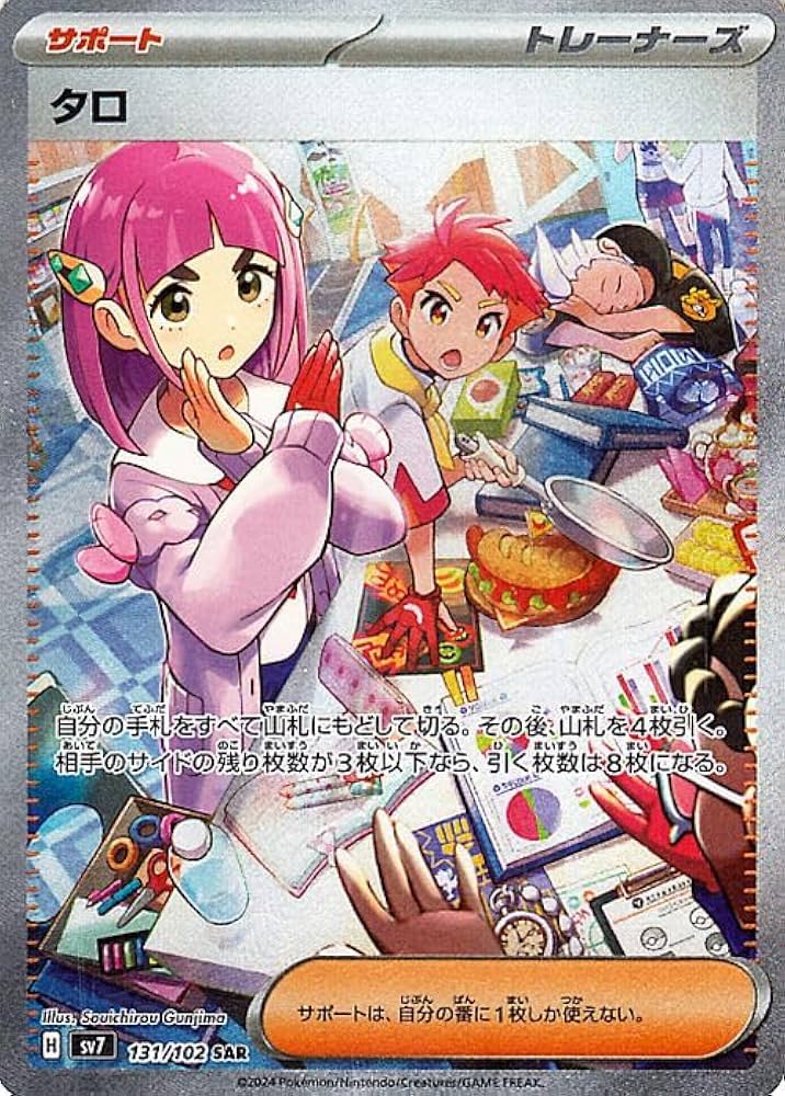 Amazon.co.jp: ポケモンカード sv7 拡張パック ステラミラクル タロ