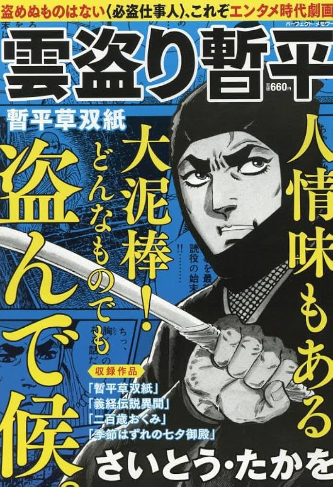 Amazon.co.jp: 雲盗り暫平 暫平草双紙: パーフェクトメモワール