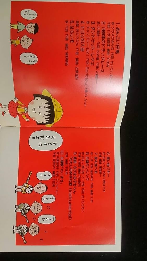 Amazon.co.jp: ちびまる子ちゃん わたしの好きな歌 劇場用映画