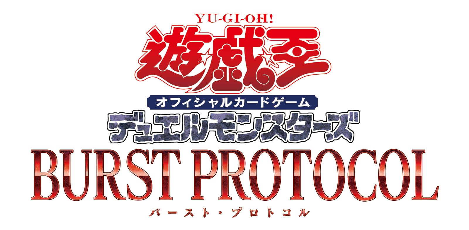 Amazon.co.jp: 遊戯王OCGデュエルモンスターズ BURST PROTOCOL BOX