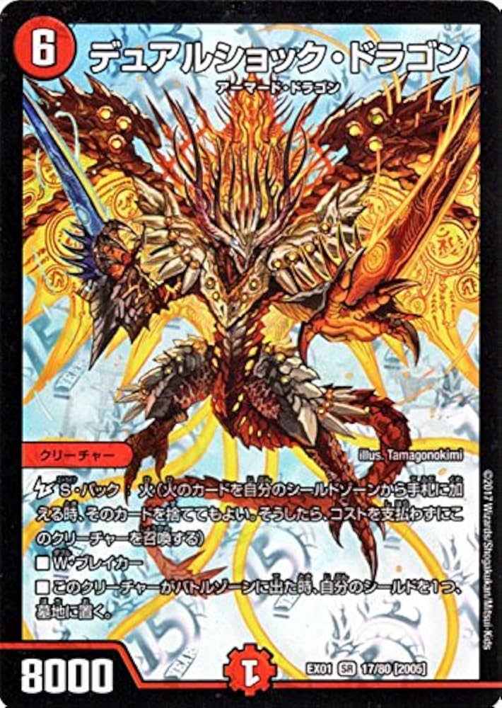 Amazon.co.jp: デュエルマスターズ デュアルショック・ドラゴン