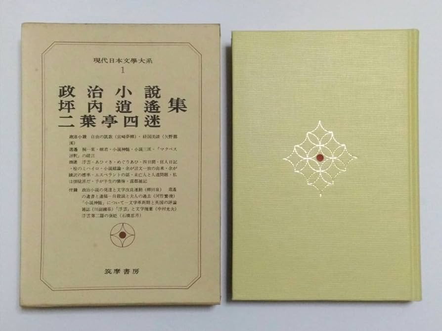 近代日本文学 筑摩書房 全巻セット 35巻 その2 【公式通販】