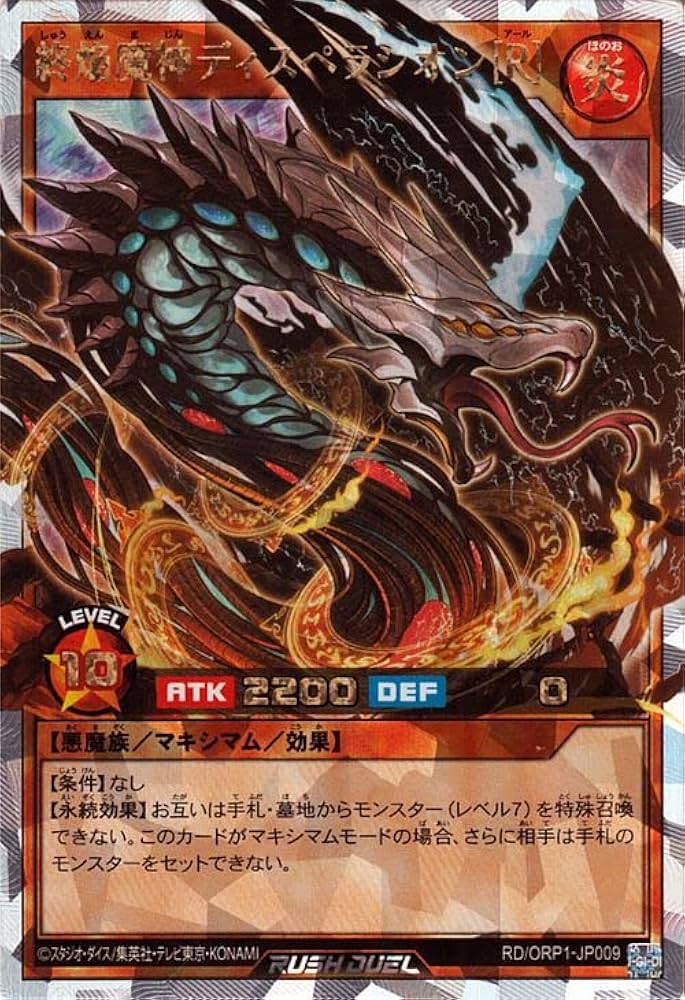 Amazon.co.jp: 遊戯王カード 終焔魔神ディスペラシオン［R］(オーバー