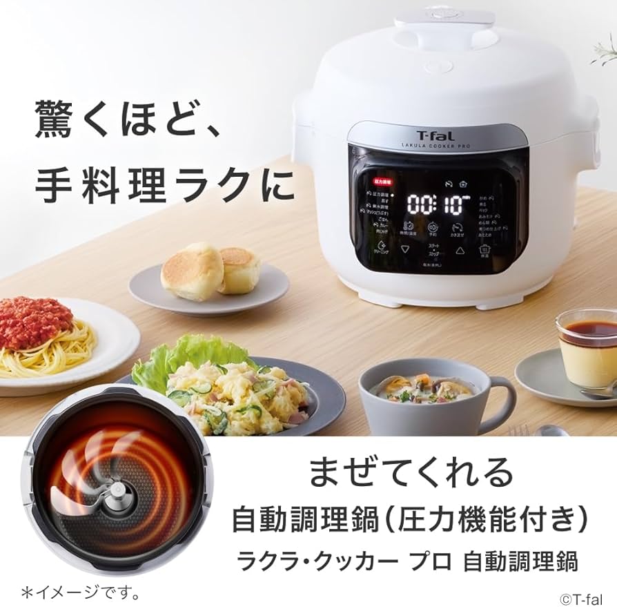 Amazon.co.jp: 【オンライン限定】ティファール 自動調理鍋 かきまぜ