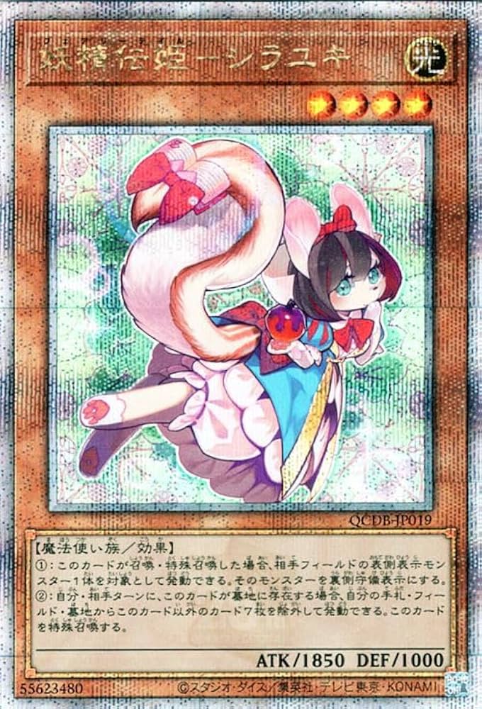 Amazon.co.jp: 遊戯王カード 妖精伝姫－シラユキ(25th シークレット