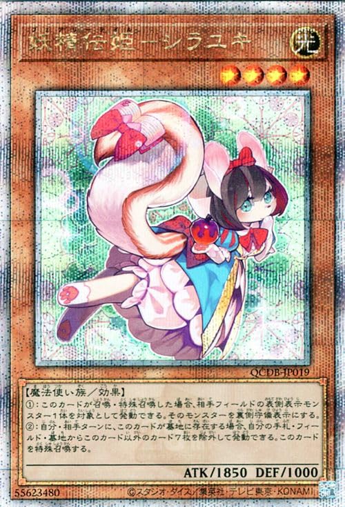 Amazon.co.jp: 遊戯王カード 妖精伝姫－シラユキ(25th シークレット