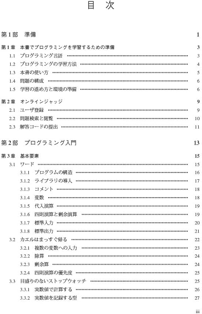 4つの言語で解ける 実践プログラミング問題集―C, C++, Java, Python