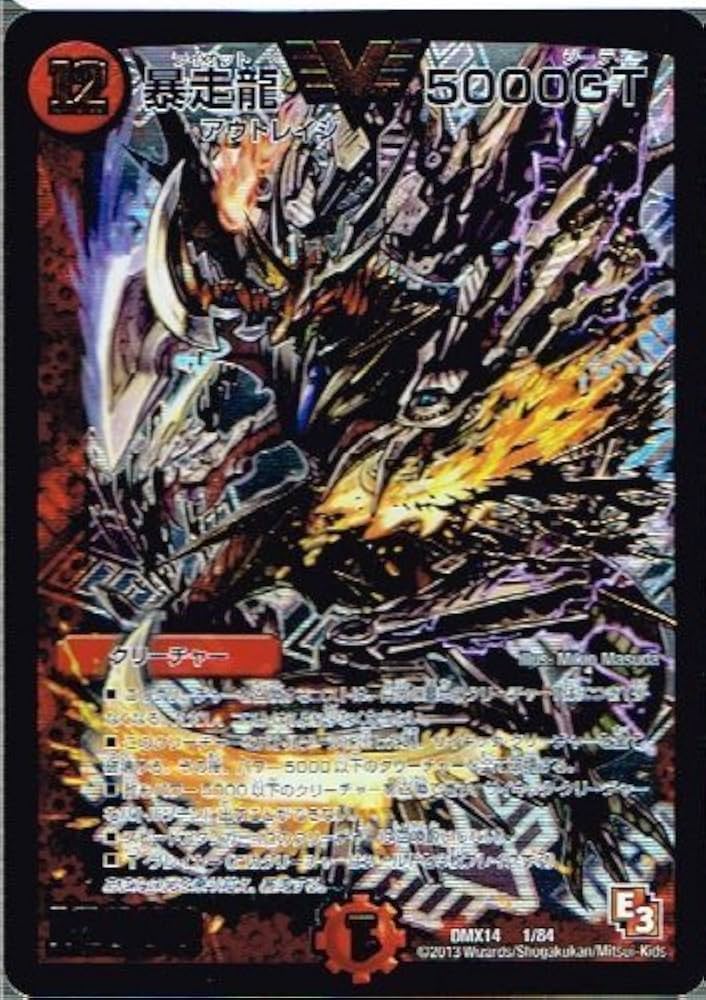 Amazon.co.jp: デュエルマスターズ[デュエマ] 暴走龍 5000GT