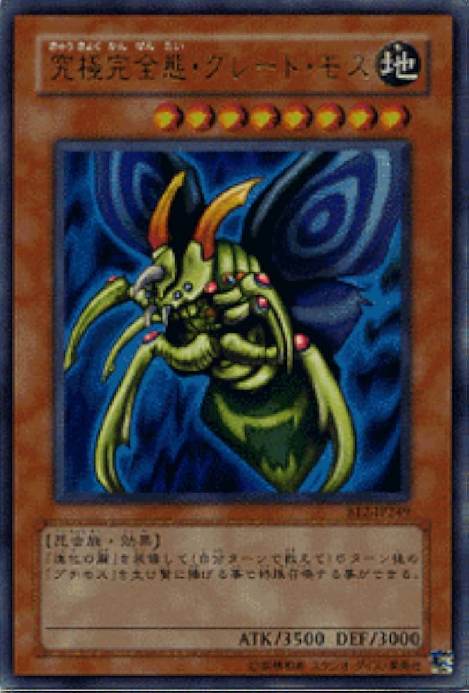 Amazon.co.jp: 【遊戯王カード】 究極完全態・グレート・モス