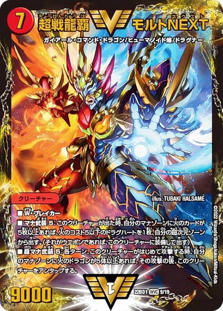 Amazon.co.jp: デュエルマスターズ DM22BD1 9/19 超戦龍覇 モルト NEXT