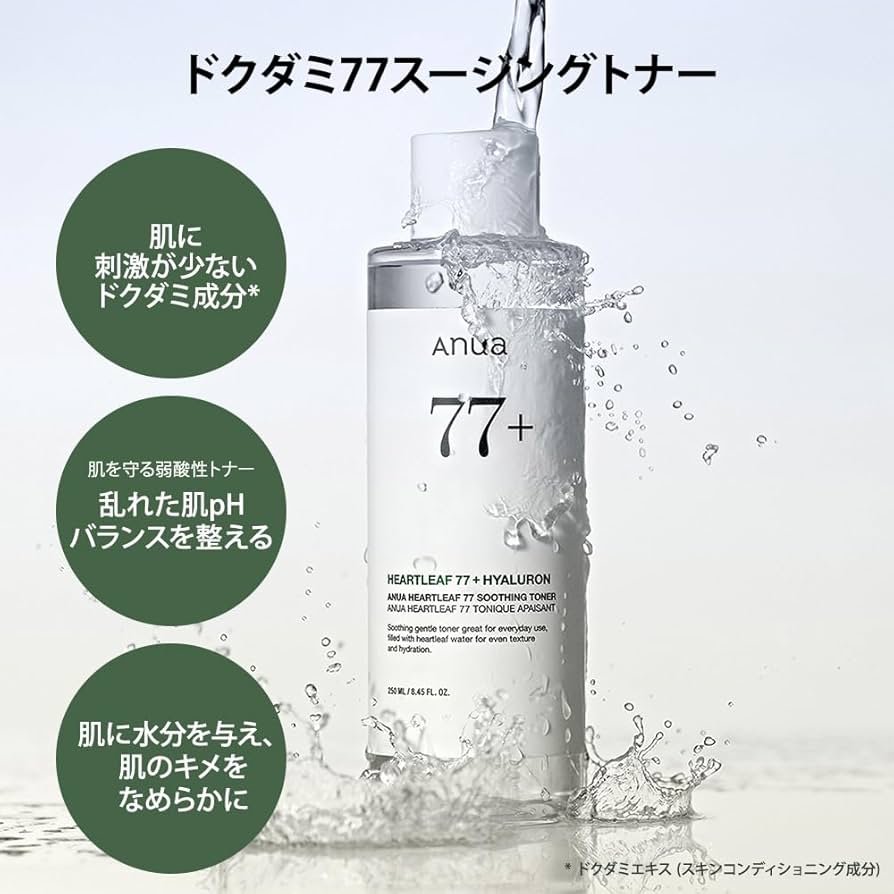 Amazon.co.jp: ANUA(アヌア)ドクダミ 77スージングトナー 250ml+