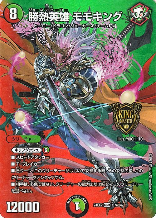 Amazon.co.jp: デュエルマスターズ 勝熱英雄 モモキング(デュエキング
