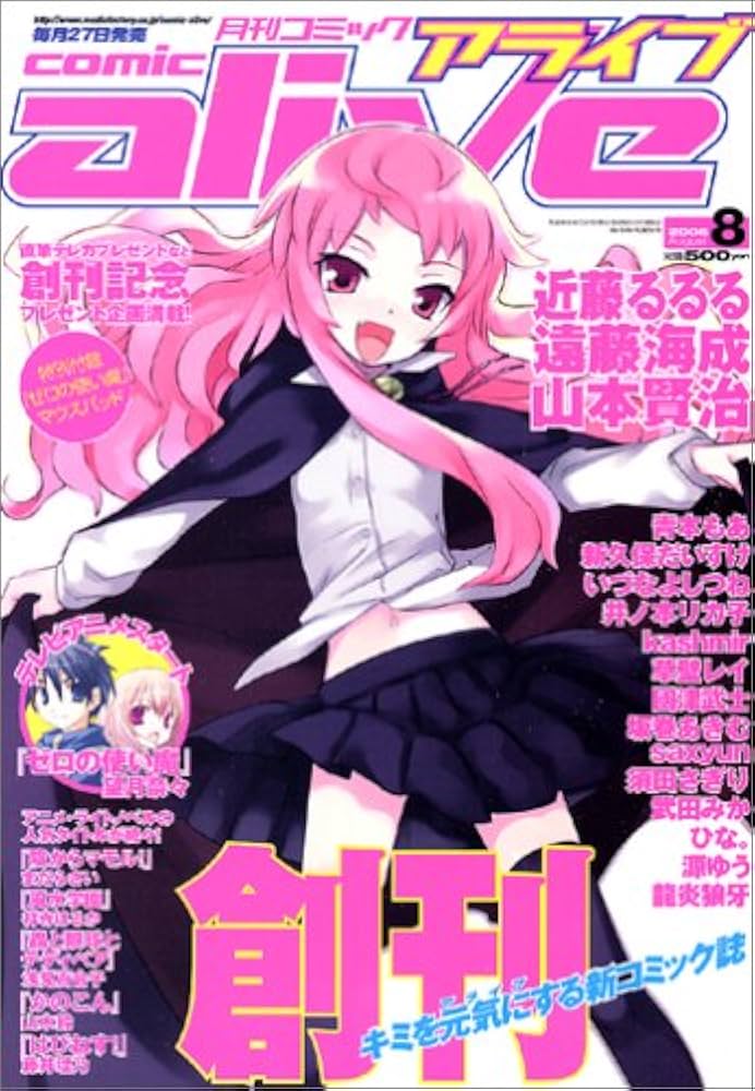 月刊 comic alive (コミックアライブ) 2006年 08月号 [雑誌]: Amazon