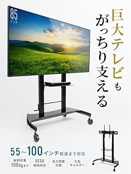 Amazon.co.jp: イーサプライ テレビスタンド 大型 55～100インチ対応