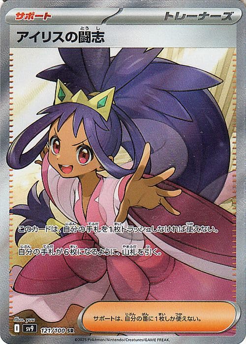 Amazon.co.jp: ポケモンカードゲームSV sv9 拡張パック バトル