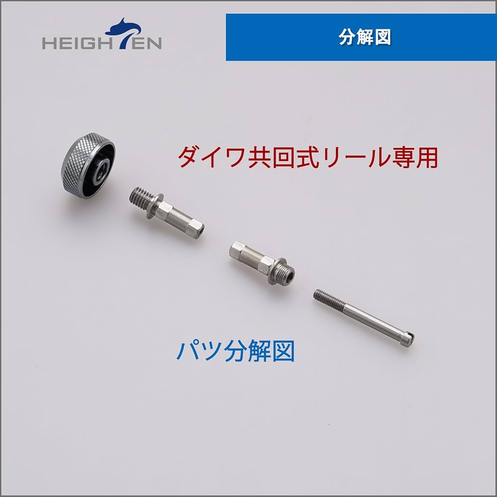 Amazon | HEIGHTEN リール パーツ 共回式 スピニングリール ハンドル