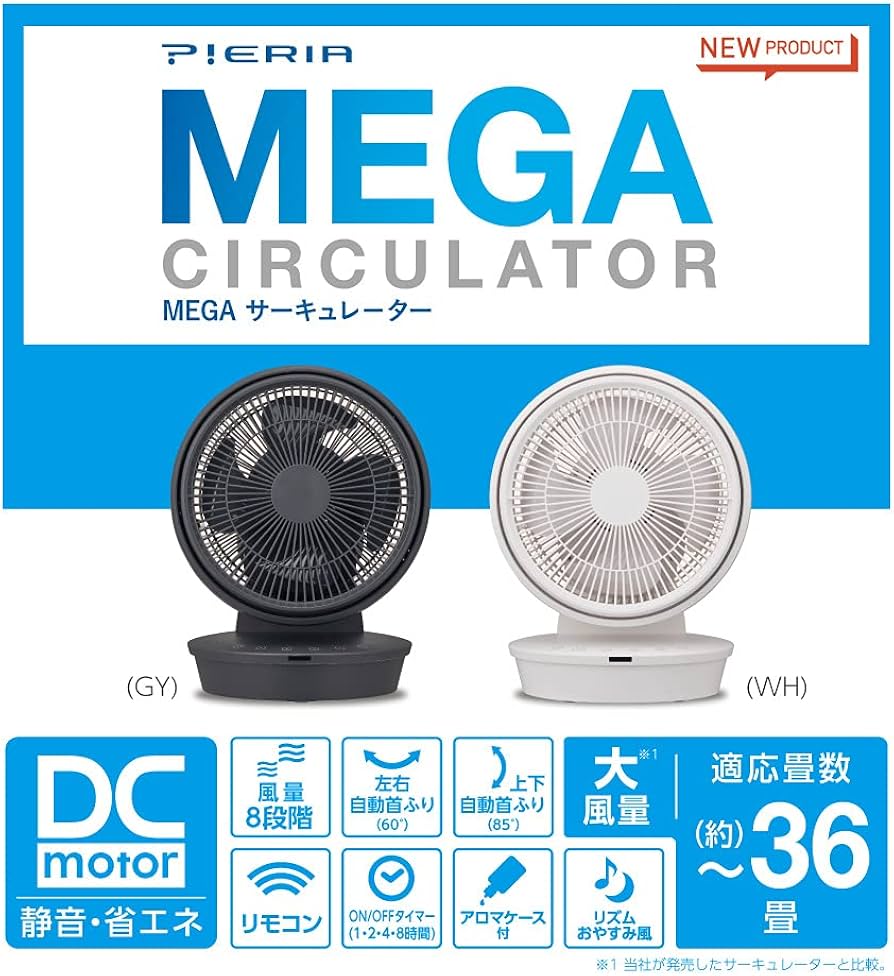 Amazon | ドウシシャ サーキュレーター MEGAサーキュレーター 大風量