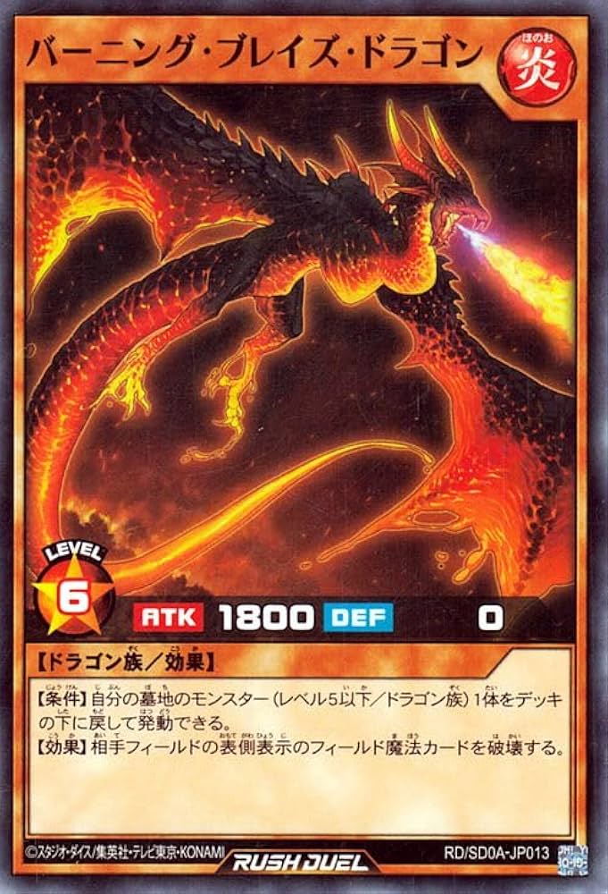 Amazon.co.jp: 遊戯王ラッシュデュエル バーニング・ブレイズ
