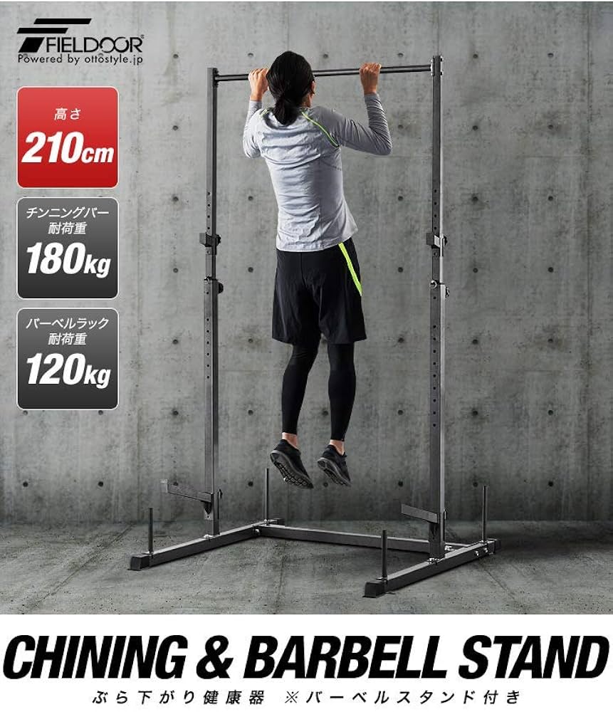 Amazon | FIELDOOR バーベルスタンド ぶら下がり健康器 チンニングバー
