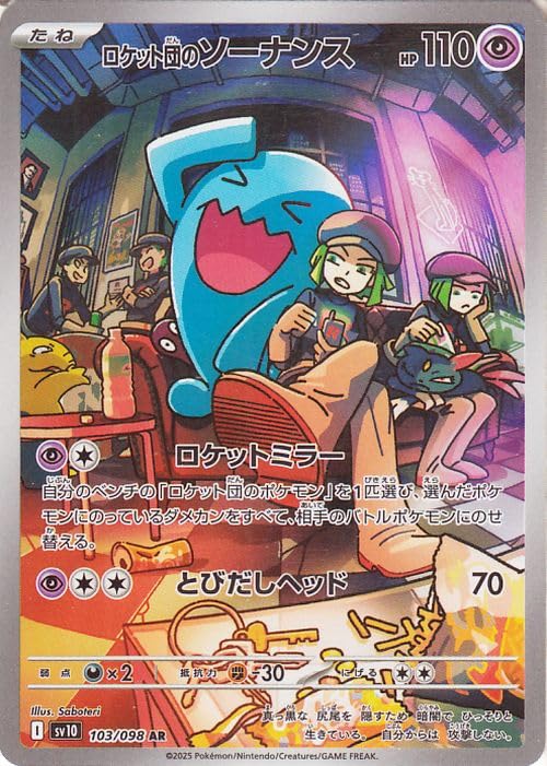 Amazon.co.jp: ポケモンカードゲームSV sv10 拡張パック ロケット団の