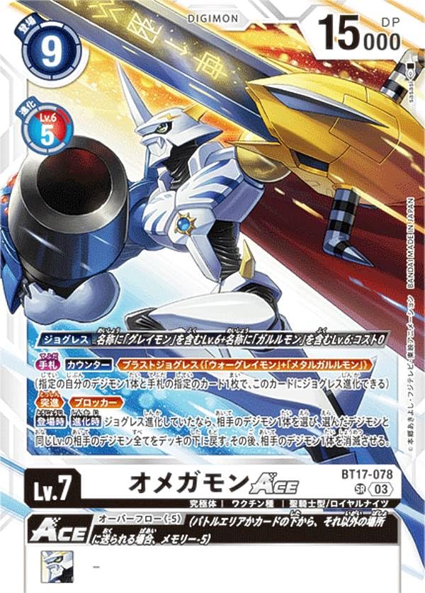 Amazon.co.jp: デジモンカードゲーム BT17-078 オメガモンACE (SR