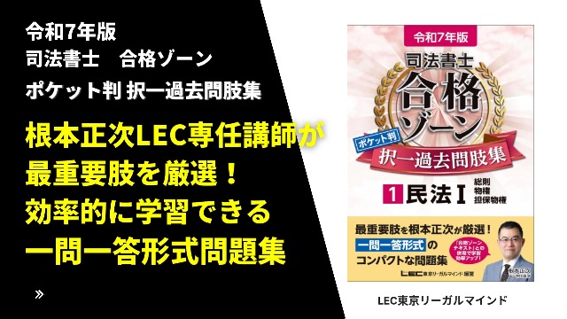 令和7年版 司法書士 合格ゾーン 択一式過去問題集 4 不動産登記法［上