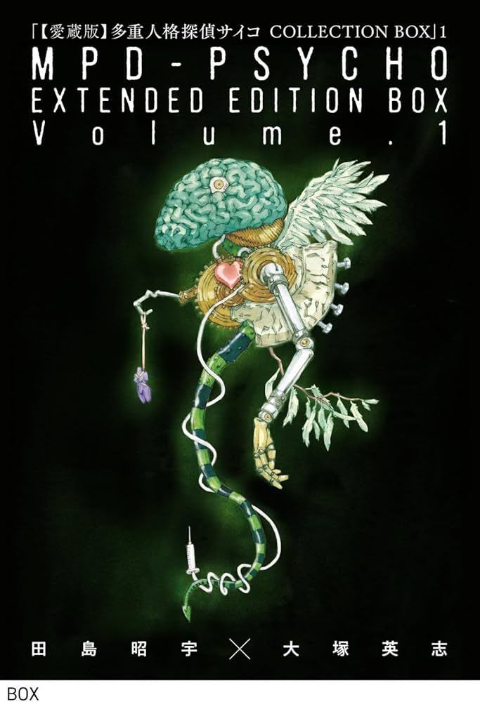 Amazon.co.jp: 【愛蔵版】多重人格探偵サイコ COLLECTION BOX(1