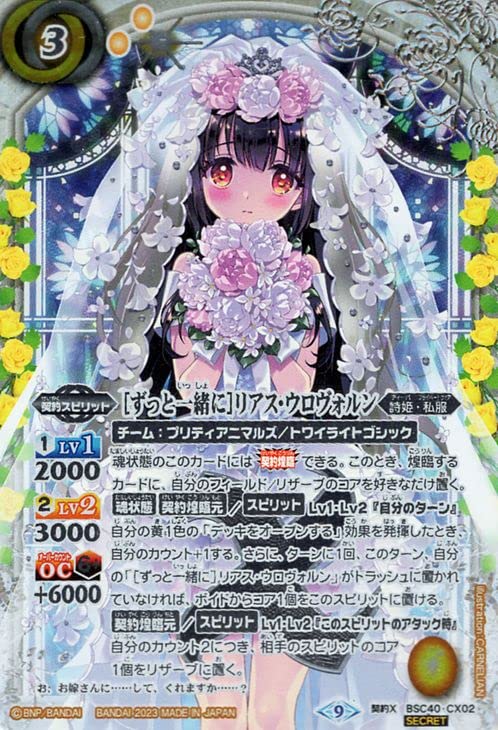 Amazon | バトルスピリッツ ［ずっと一緒に］リアス・ウロヴォルン