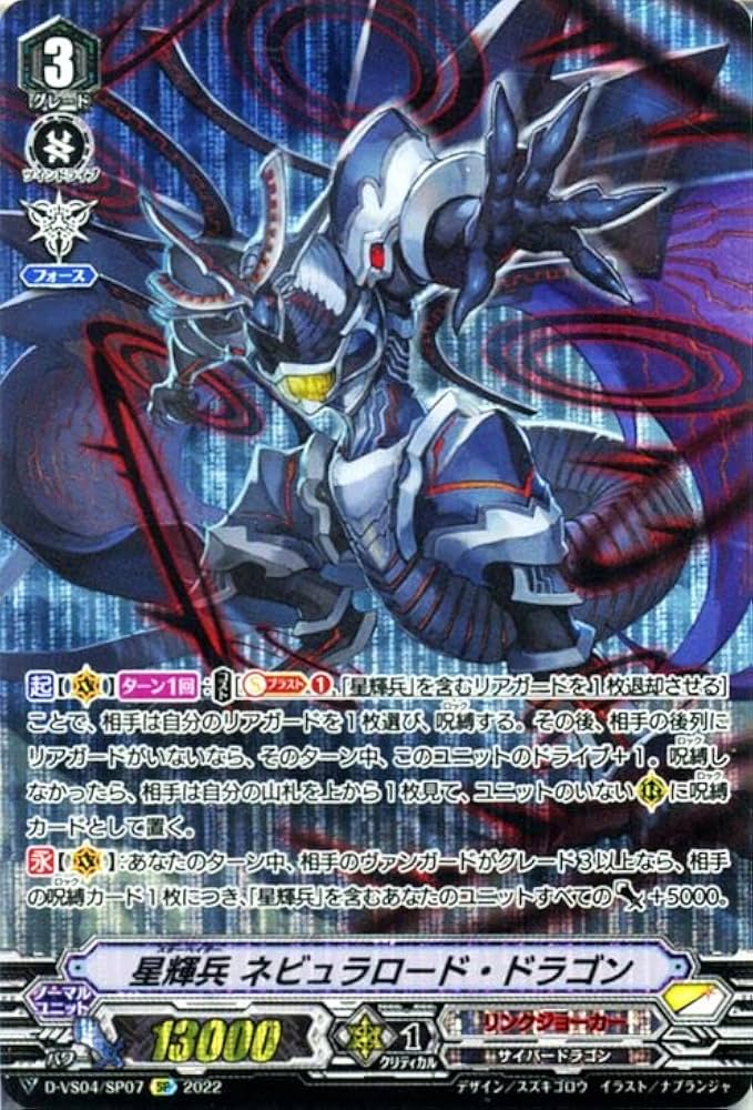 Amazon.co.jp: ヴァンガード Vクランコレクション Vol.4 星輝兵